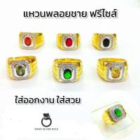 ราคา แหวนพลอยชาย 0403 หนัก 1 บาท แหวนทองเคลือบแก้ว แหวนทองเคลือบแก้ว ทองสวย แหวนทอง แหวนทองชุบ แหวนทองสวย แหวน (18506756693)