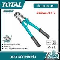 ราคา TOTAL กรรไกรตัดเหล็กเส้น รุ่น THT123146 ขนาด 14 นิ้ว กรรไกร ตัดเหล็ก โททอล (15359385467)