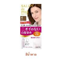 ราคา Emulsion ปิดผมขาว Salon de Pro จาก Dariya ผลิตในประเทศญี่ปุ่น ทานวดซึมลงบนเส้นผมได้ง่ายและสะดวก ไม่มีกลิ่นฉุนเหมือนยาย้อมผมทั่วไป ให้สีผมสวย (7102726363)