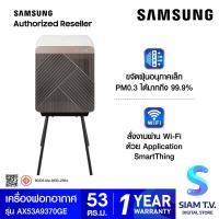 ราคา SAMSUNG เครื่องฟอกอากาศ 53 ตรม รุ่นAX53A9370GE ST โดย สยามทีวี by Siam T V (21061833297)