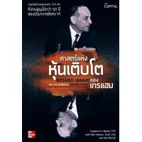 ราคา หนังสือ ศาสตร์แห่งหุ้นเติบโต ของเกรแฮม Benjamin Grahamand the Power of Grawth Stocks (21061813344)