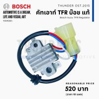 ราคา คัทเอาท์ไดชาร์จ BOSCH บ๊อช แท้ Isuzu TFR มังกรทอง ไดชาร์จตระกูล Nippon Denso (21050618456)