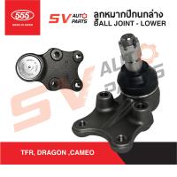 ราคา 2ตัว 555ญี่ปุ่น ลูกหมากปีกนกล่าง ISUZU TFRDRAGONEYECAMEO ทีเอฟอาร์ ดราก้อน คามิโอ SB5282 Ball Joint Lower (15574800042)