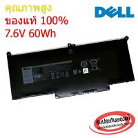 ราคา แบตเตอรี่โน๊ตบุ๊ค Battery Notebook Dell Latitude 14 E7280 E7480 13 7390 E7390 Series F3YGT DJ1J0 ของแท้ 100 ส่งฟรี (5964678552)