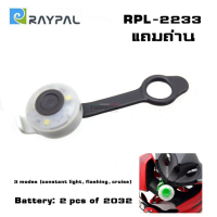 ราคา ไฟจักรยานติดหมวกกันน็อค RAYPAL RPL 2233 ไฟหน้าจักรยาน (8708345823)