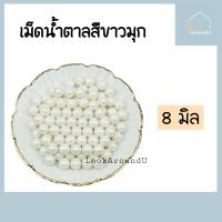 ราคา เม็ดน้ำตาล แต่งหน้าขนม 2 4 6 8 10 มิล 25g 100g แต่งหน้าเค้ก ท็อปปิ้งเค้ก เม็ดสีตกแต่งขนม Sugar Sprinkle Topping (11253878315)