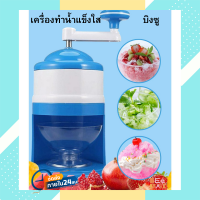 ราคา เครื่องบดน้ำแข็ง เครื่องทำน้ำแข็งไส น้ำแข็งใส ใช้ไฟฟ้า เกล็ดหิมะ เครื่องปั่นน้ำแข็งไส Ice Crusher Bingsu บิงซู น้ำแข็งใส (12574353075)