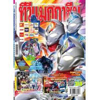 ราคา หนังสือ TV Magazine ทีวีแมกกาซีน Vol 351 352 353 354 355 356 357 358 359 360 361 362 363 364 (14000601531)