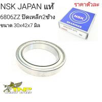ราคา 6806ZZ6806NSKราคาลูกปืน6806ราคาลูกปืน6806ZZNSKขนาดตลับลูกปืน30x42x7ขนาดตลับ30x42x7 (20636380123)
