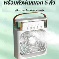 ราคา USB มินิพัดลมแบบพกพาเครื่องฟอกอากาศ 4 in 1 ไฟ LED 7สี (20043487524)
