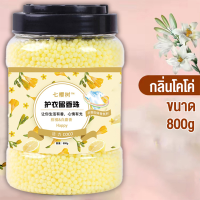 ราคา น้ำหอมซักผ้า เม็ดน้ำหอมซักผ้า ปรับผ้านุ่ม ลูกปัดกลิ่นหอมซักอบรีด 72 ชั่วโมง กลิ่นหอมติดทนนาน เม็ดหอมซักผ้า (20952661663)