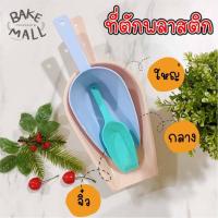 ราคา ที่ตักน้ำแข็งพลาสติก คละสี พลาสติก ช้อนตักอเนกประสงค์ ช้อนตักน้ำแข็ง ที่ตักอาหารพลาสติก ที่ตัก ช้อนตัก จิ๋ว (11117964115)