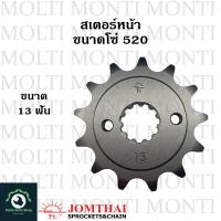 ราคา สเตอร์หน้า ขนาดโซ่ 520 แบรนด์ Jomthai สำหรับ Honda CBR250R CRF250 CRF300 CB300F CB300R CBR300R REBEL300 CL300 CBR250 CB CBR CB300 CBR300 rebel CRF CL รีเบล เรเบล (20905047855)