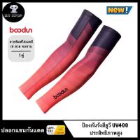 ราคา BOODUN ปลอกแขน ปลอกแขนกันแดด UV ปลอกแขนกีฬา Arm sleeve จักรยาน มอเตอร์ไซค์ กีฬากลางแจ้ง ผ้ายืด แถบยางซิลิโคน สีดำลายพิมพ์เฉดสี ทนทาน ระบายอากาศ (10810030556)