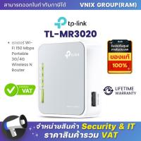 ราคา TL MR3020 TP Link เราเตอร์ Wi Fi 150 Mbps Portable 3G 4G Wireless N Router By Vnix Group (20661456083)
