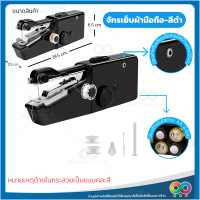 ราคา RAINBEAU จักรเย็บผ้า จักรเย็บผ้ามือถือ จักรเย็บผ้ามือ จักรเย็บผ้าพกพา จักรเย็บผ้าไฟฟ้ามือถือ จักรมือถือ จักรเย็บผ้าขนาดเล็ก พกพาสะดวก (19661006135)