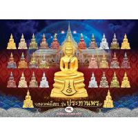 ราคา หลวงพ่อโสธร มูลนิธิมิราเคิล ออฟไลฟ์ ปี 2563 รุ่น ประทานพร (18440418115)