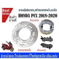 ราคา จานเบรค HONDA PCX 2018 2020 ของแท้โรงงาน จานดิสก์ ผ้าเบรค ผ้าเบรคหลัง จานเบรคหน้า PCX125 จานเบรคหน้า (16945830610)