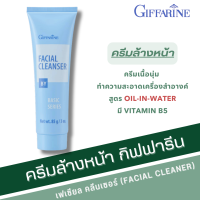 ราคา ครีมล้างหน้า กิฟฟารีน ครีมล้างเครื่องสำอาง เฟเชียล คลีนเซอร์ Giffarine Facial Cleanser NEW Desigen (20106198359)