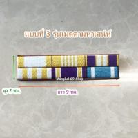 ราคา แถบสีข้าราชการ แถบสีราชการ แถบสีทหาร แถบเครื่องราช แพรแถบราชการ แพรแถบแบบใหม่2566 แพรแถบปีเกิด แพรแถบราชการ2566 แพรแถบตำรวจ (20050765000)