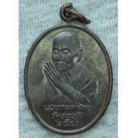 ราคา เหรียญ พ่อท่านคล้าย วัดสวนขัน พระบรมธาตุ จ นครศรีธรรมราช ปี 2540 (21189311785)