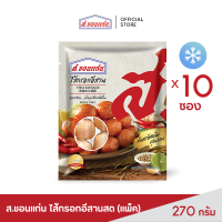 ราคา ไส้กรอกอีสานสด ส ขอนแก่น 270 กรัม 10 ชิ้น ชุด (17333859265)