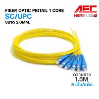 ราคา Fiber Optic Pigtail สายไฟเบอร์ออฟติกพิกเทล Pigtail 1 Core ชนิดหัว SC UPC แพ็ค 6 เส้น (20937985807)