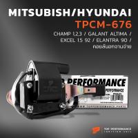 ราคา คอยล์จุดระเบิด MITSUBISHI CHAMP 1 2 3 GALANT ULTIMA HYUNDAI EXCEL 1 5 HYUNDAI ELANTRA คอยล์นอกจานจ่าย 4G15 4G63 4G64 TPCM 676 TOP PERFORMANCE MADE IN JAPAN คอยล์หัวเทียน ฮุนได เอ็กเซล เอลันตร้า มิตซู