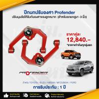ราคา ปีกนกปรับองศา ปรับมุมล้อ ปีกนกรถยนต์ อุปกรณ์รถยนต์ อะไหล่รถยนต์ แข็งแรง ทนทาน สินค้าคุณภาพ (16530440673)