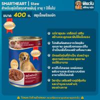 ราคา SmartHeart อาหารสุนัขกระป๋อง ขนาด 400 กรัม (15599790370)