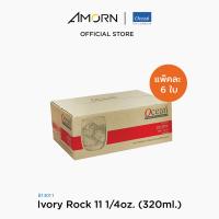 ราคา AMORN Ocean B13011 Ivory Rock แก้วไอวอรี่ ร็อค แก้วดริ๊งเเวร์ แก้วโอเชี่ยนกลาส 11 oz 320 ml (14177408485)
