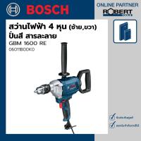 ราคา Bosch รุ่น GBM 1600 RE สว่านไฟฟ้า 4 หุน ซ้ายขวา ปั่นสี สารละลาย 06011B00K0 (10642852595)