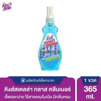 ราคา Kings Stella คิงส์สเตลล่า Glass Cleaner น้ำยาเช็ดกระจก ไม่มีแอมโมเนีย หัวสเปรย์ปรับได้ ขจัดความมัน ทำความสะอาดกระจก (11315694283)