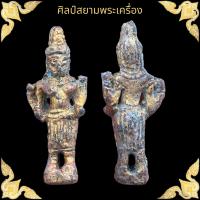 ราคา พระหริหระ พระวิษณุนารายณ์ พระศิวะสังกร เนื้อสัมฤทธิ์เปียกทองคำ กรุลพบุรี (17580554582)
