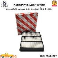 ราคา กรองอากาศ AIR FILTER Mitsubishi Lancer 1 5 1 6 GLXi โฉม E CAR OEM MR620737 (13440234582)
