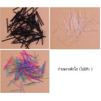 ราคา ต่างหูก้านพลาสติกหัวหมุด ก้านห่วงพลาสติก (19467270855)