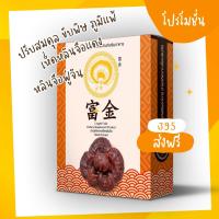ราคา หลินจือฟู่จิน เห็ดหลินจือแดง เห็ดหลินจือสกัด 1 กล่อง 30 แคปซูล (2560200381)