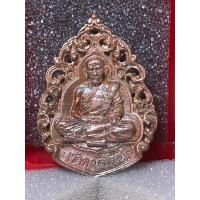 ราคา เหรียญหล่อหลวงพ่อพัฒน์ รุ่น เลื่อนสมณศักดิ์ เนื้อ ทองแดงผิวรุ้ง เลขโค๊ด 2334 สร้าง 2796 เหรียญในโลก รับประกันพระแท้ (14542140050)