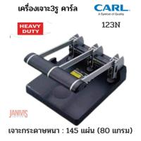 ราคา CARL เครื่องเจาะกระดาษ 3 รู คาร์ล123 N เจาะหนา145แผ่น (11631392989)
