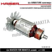 ราคา ทุ่น KAISER สำหรับ MAKITA กบไฟฟ้า รุ่น 1100 82mm 3 1 4 Maktec Makita MT110 MT110X MT111 M1100 M1100KX M1100KX1B (20471687580)