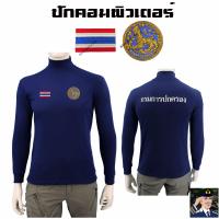 ราคา เสื้อกรมการปกครองแขนยาว คอเต่า ปักตรา กรมการปกครอง แบบใหม่ มี สีดำ สีกรมท่า สีเขียวขี้ม้า (20019362959)