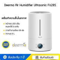 ราคา Deerma F628S เครื่องทําความชื้น เพิ่มความชื้น เครื่องพ่นความชื้น เครื่องเพิ่มความชื้นในอากาศ (12689712729)