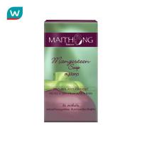 ราคา Maithong ไหมทองสบู่มังคุด 100 กรัม พร้อมส่ง เก็บปลายทาง (19099027865)