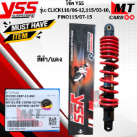 ราคา โช๊คหลัง YSS รุ่น CLICK110 20062012 CLICK115 20032010 FINO115 20072015 โช๊คหลังYSS แท้ โช๊ควายเอสเอส คลิ๊ก ฟีโน่ สินค้าแท้ 100 สินค้าพร้อมส่ง (17807230559)