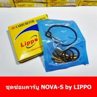 ราคา ชุดซ่อมคาร์บู honda และอื่นๆ by Lippo สำหรับประกอบรถมอเตอร์ไซด์ (11119014682)