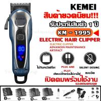 ราคา Top hit พร้อมส่ง ใหม่ล่าสุด Kemei KM1949 KM 1949 ปัตตาเลี่ยนตัดผม แบตตาเลียนตัดผม Clipper Trimmer ใบตัดละเอียด 0 45 0 8MM แบบชาร์จไฟฟ้า แบบไร้สาย CKL2600 GM 6028 SK807 (8340829589)