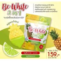 ราคา สบู่สับปะรดมะนาว สบู่ผิวขาว Be White สบู่สัปปะรดมะนาว 1แพ๊ค 3ก้อน สบู่เปิดผิว ช่วยผลัดเซลล์ผิวเก่า ผิวกระจ่างใส (17400060008)