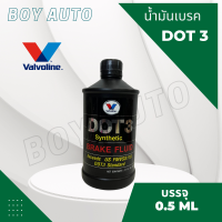 ราคา น้ำมันเบรค Valvoline ดอท3 DOT3 1ลิตร 0 5ลิตร (19209657746)