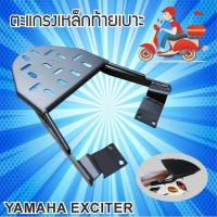 ราคา แร็คท้าย Exciter yamaha exciter ช่อง เก็บของ ตะแกรงเหล็ก Exciter ตะแกรงเหล็กท้ายเบาะ EXCITER ของแต่ง Exciter (8971932214)