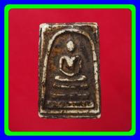 ราคา พระสมเด็จ พระเบญจภาคี พระสะสม พระเก่า พระกรุ พระเครื่อง jaeiamulrts g12 (20642319700)